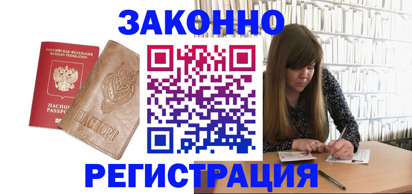 прописка для работы в Чегеме